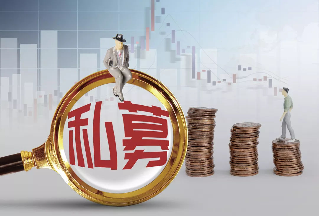 華潼基金 私募股權基金發展前景可期，受托資產管理方興未艾
